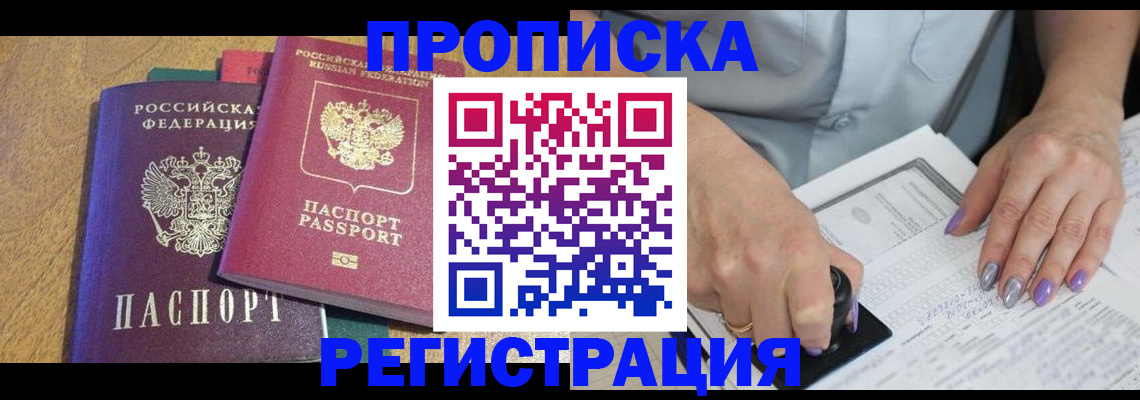 временная регистрация купить в Ялуторовске
